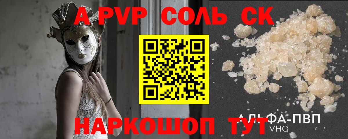 Мончегорск  А ПВП VHQ  Alpha PVP  A PVP СК КРИС  Вход с VPN  Alpha-PVP Соль 