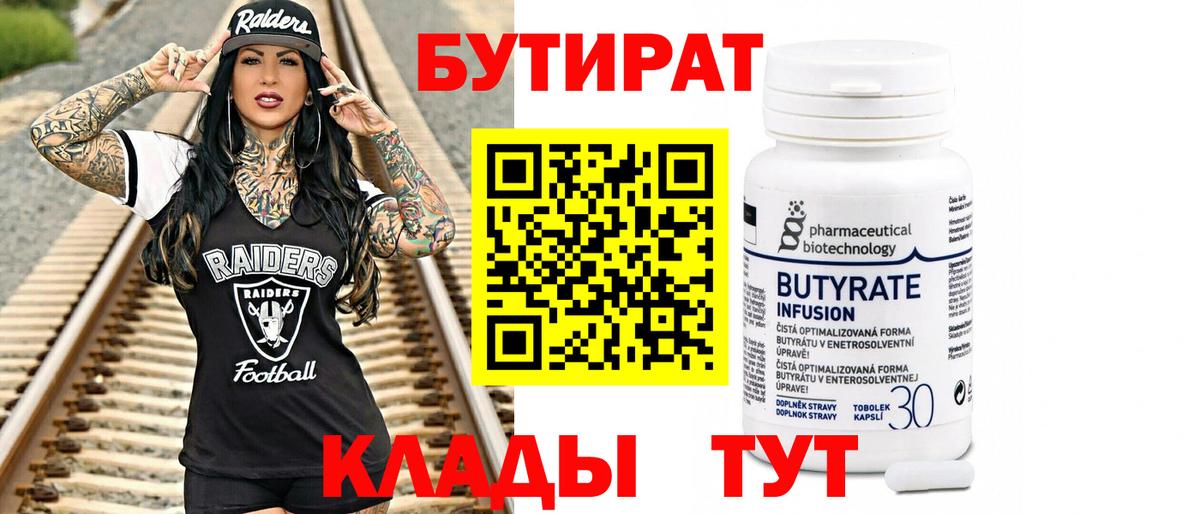 БУТИРАТ 99% Мончегорск