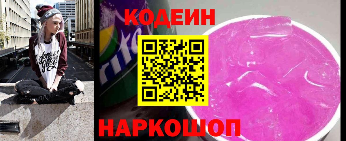 Codein Purple Drank Мончегорск