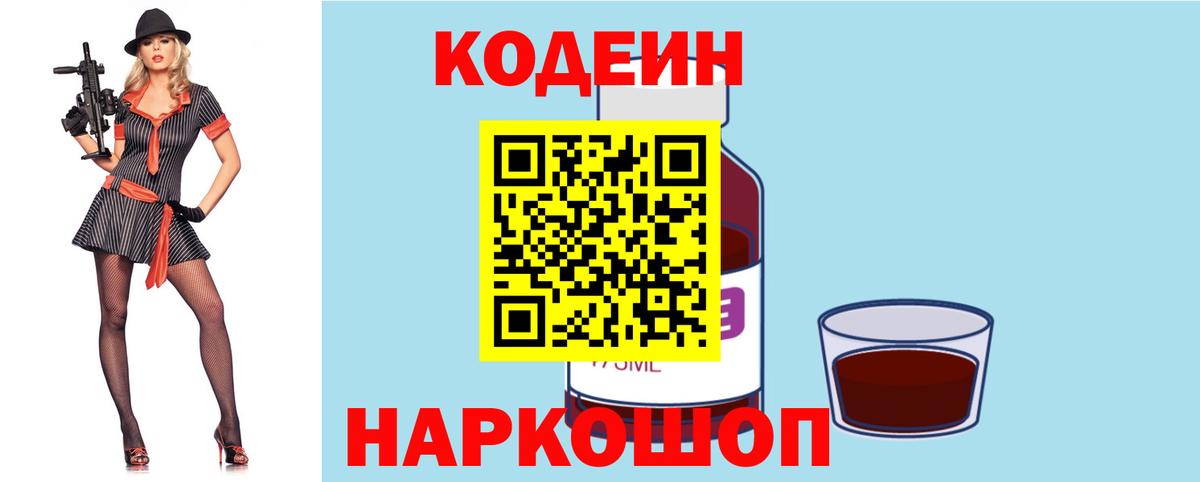 Кодеиновый сироп Lean Purple Drank  Codein напиток Lean (лин)  Вход с VPN  цены   Мончегорск 