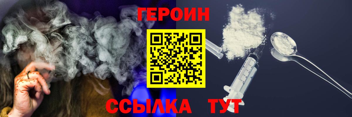 Героин хмурый Мончегорск