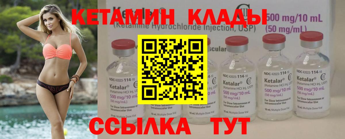 КЕТАМИН VHQ Мончегорск