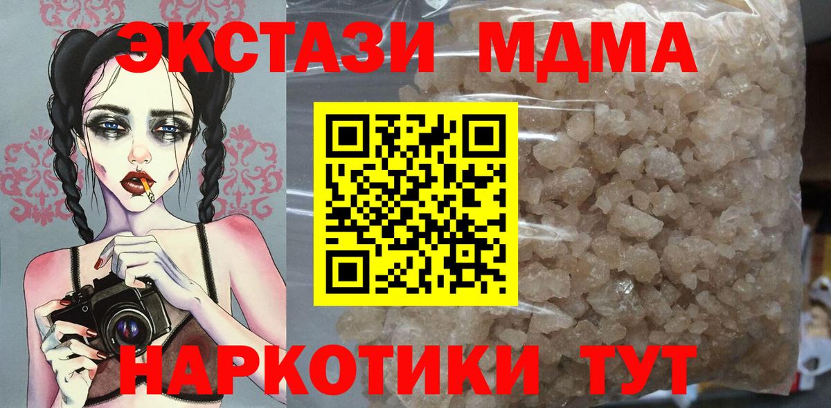 Мончегорск  МДМА кристаллы  Вход с VPN  МДМА Molly 